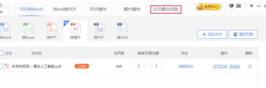 图：极光PDF转换器