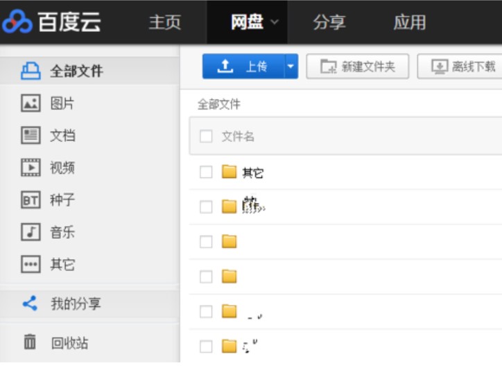 图：百度网盘
