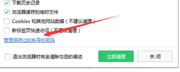 图：360浏览器管理保存过的账号和密码