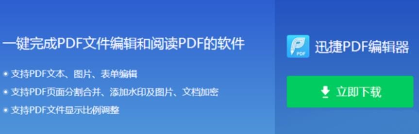 图：迅捷PDF编辑器