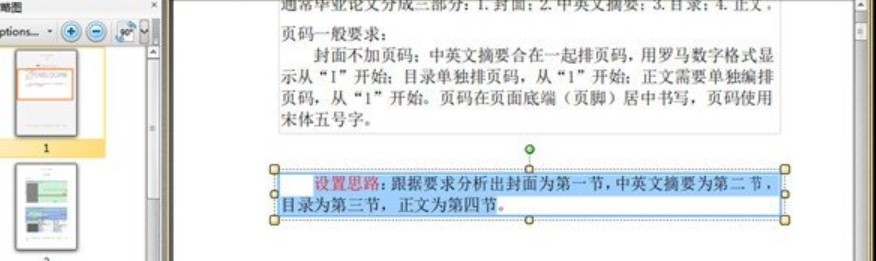 图：迅捷PDF编辑器