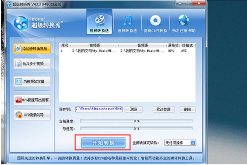 图：超级转换秀