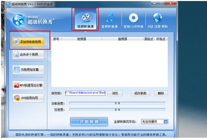 图：超级转换秀