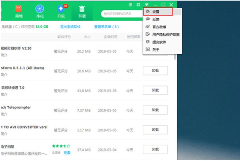 图：360软件管家清除安装包