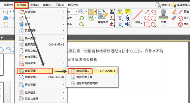 图：迅捷PDF编辑器