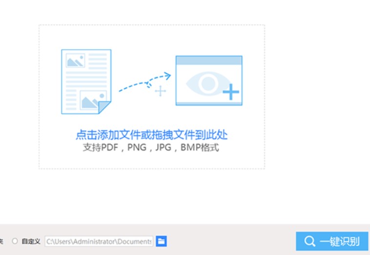 图：迅捷OCR文字识别