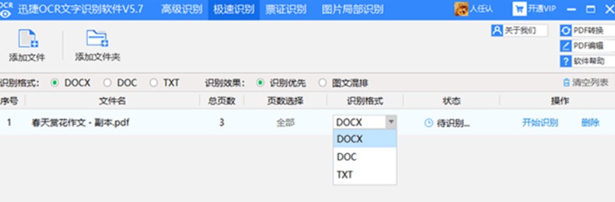 图：迅捷OCR文字识别