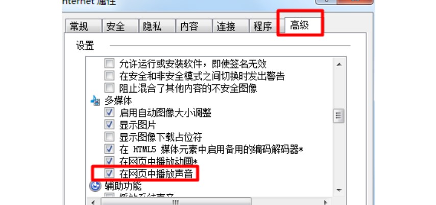 图：360安全卫士解决网页看视频没有声音的问题