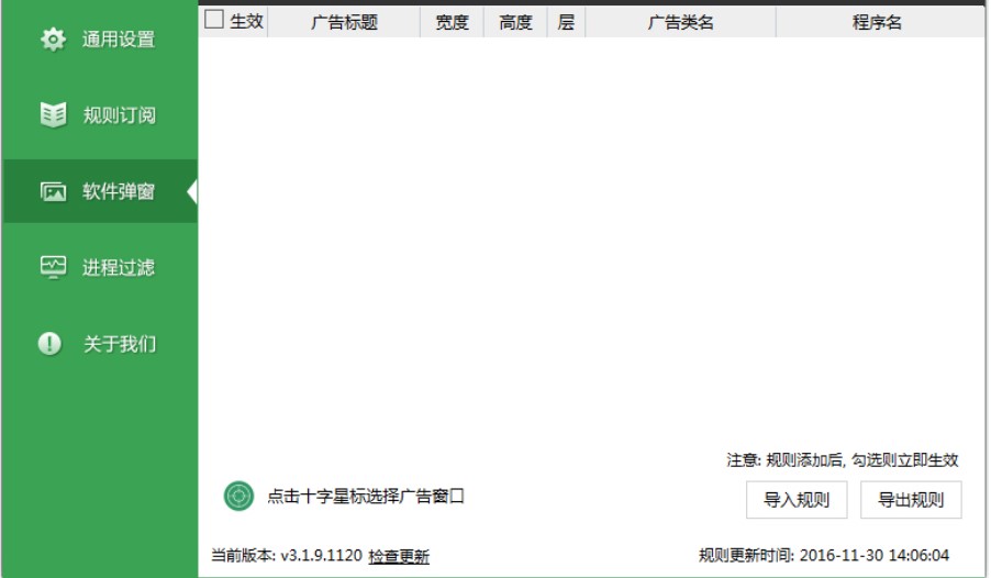 图：ADM阿呆喵广告拦截