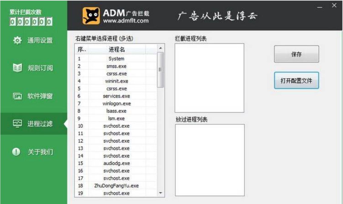 图：ADM阿呆喵广告拦截