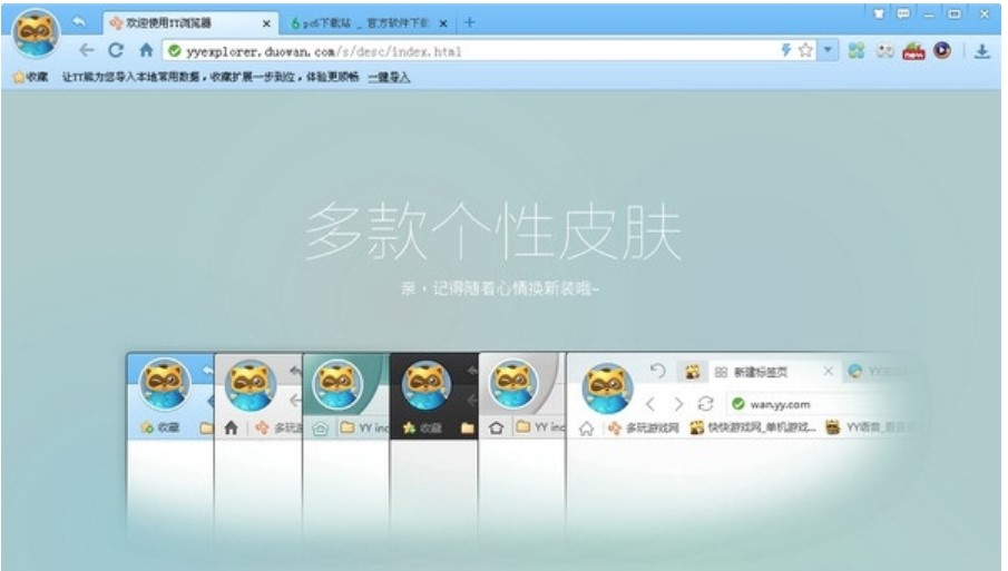 图：YY浏览器