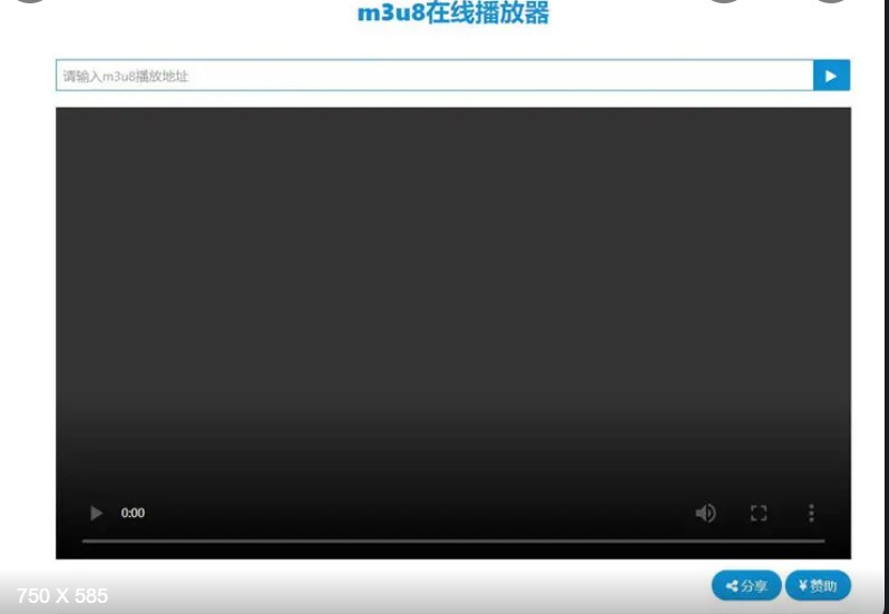 图：M3U8播放器