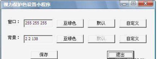图：视力保护色助手
