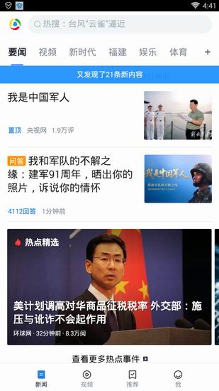 图：腾讯新闻