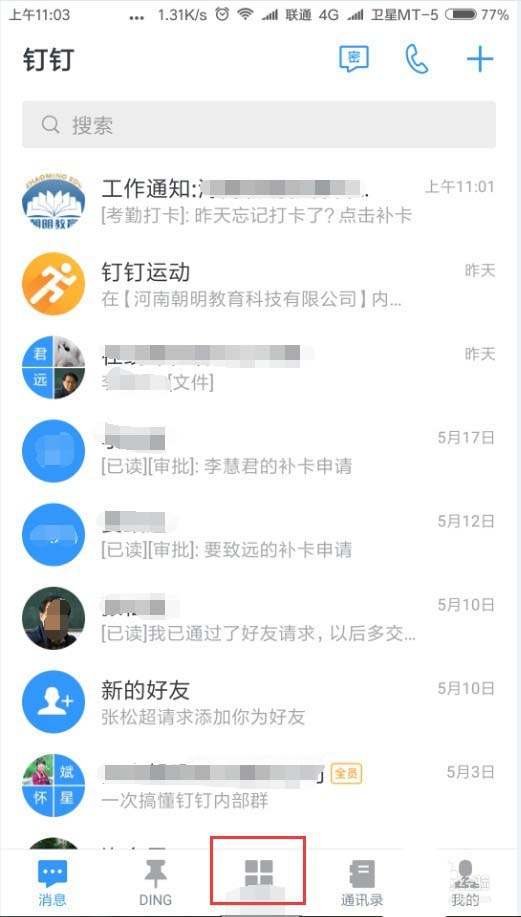 图：钉钉查看勤奋榜的方法