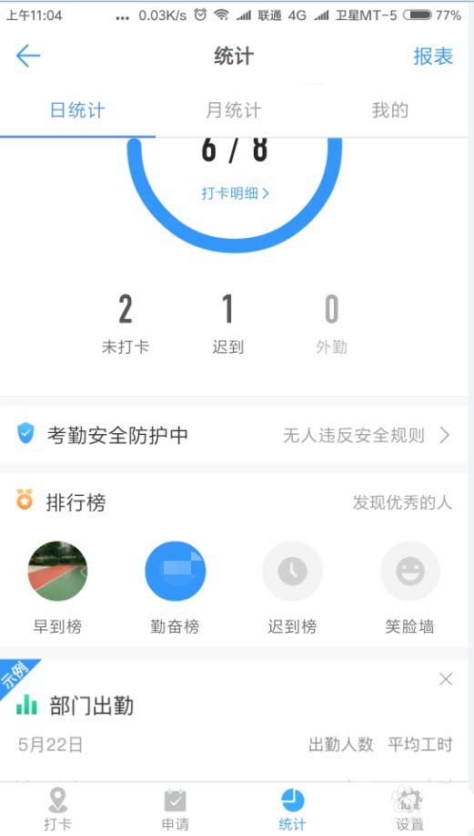 图：钉钉查看勤奋榜的方法