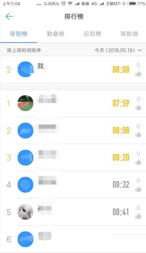 图：钉钉查看勤奋榜的方法