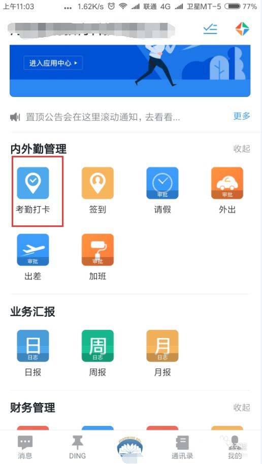 图：钉钉查看勤奋榜的方法