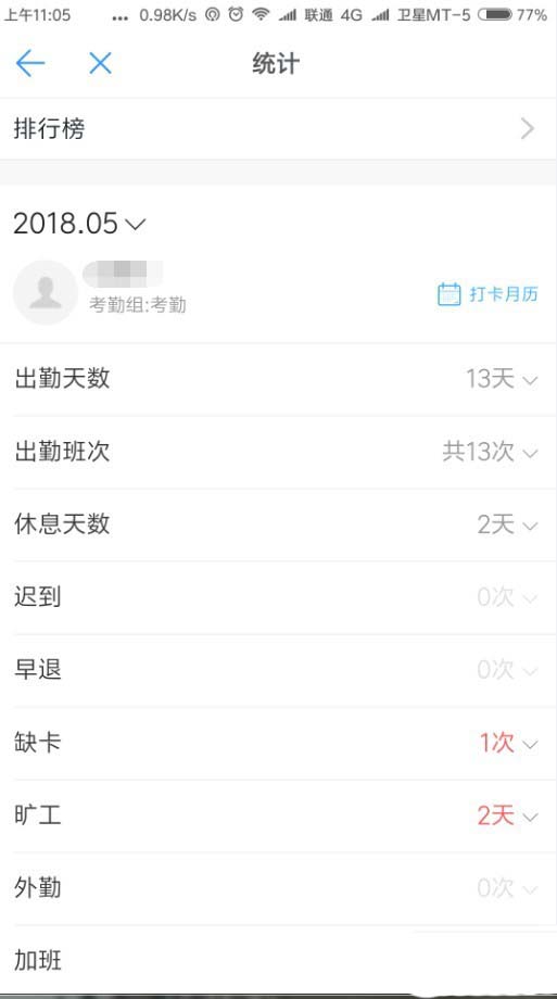 图：钉钉查看勤奋榜的方法