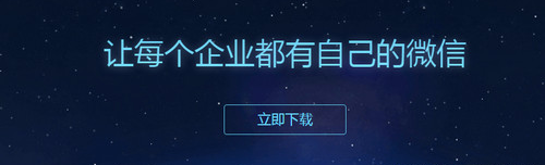 图：企业微信