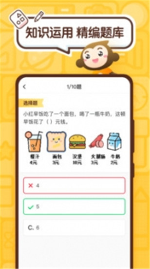 图：小猿口算