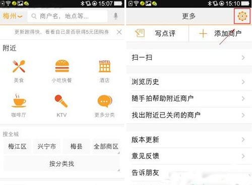 图：大众点评缓存的清理方法