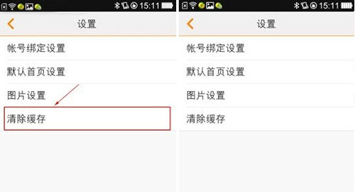 图：大众点评缓存的清理方法
