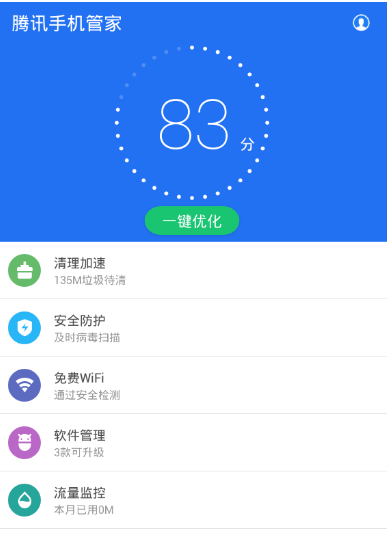 图：腾讯手机管家