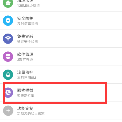 图：腾讯手机管家