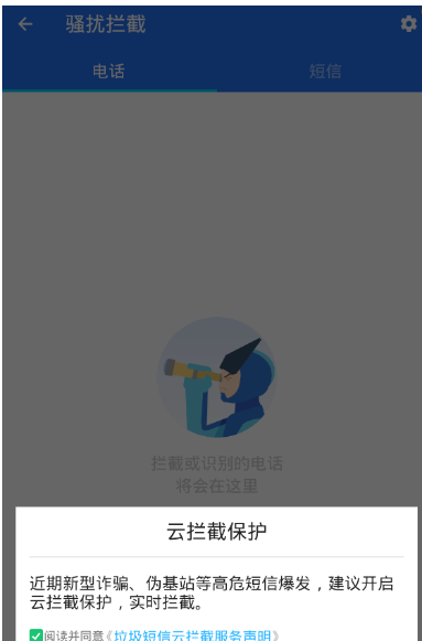 图：腾讯手机管家