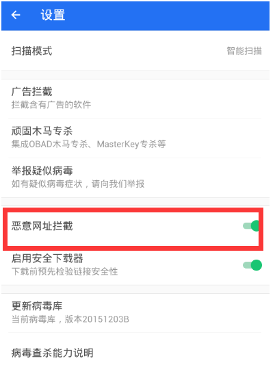 图：腾讯手机管家