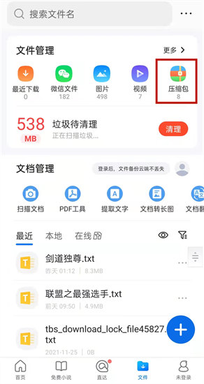 图：QQ浏览器解压的文件在哪个文件夹提取