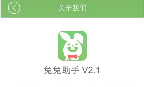 图：兔兔助手
