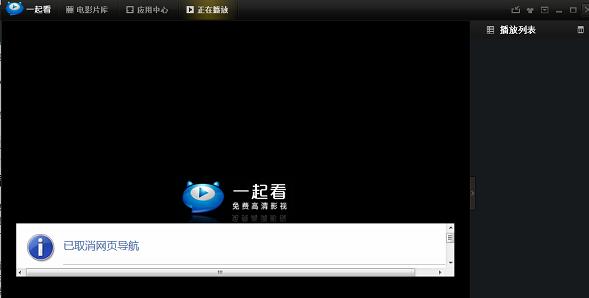 图：一起看吧播放器