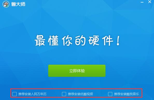 图：鲁大师电脑硬件检测工具