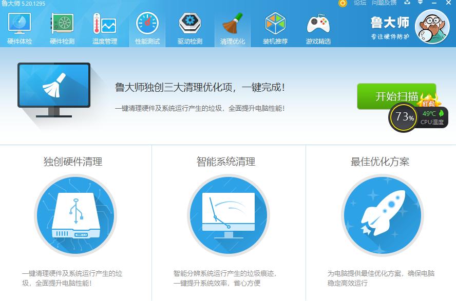 图：鲁大师电脑硬件检测工具