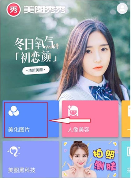 图：美图秀秀