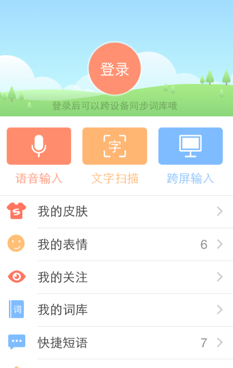 图：搜狗输入法文字扫描功能的具体教学