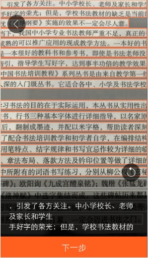 图：搜狗输入法文字扫描功能的具体教学
