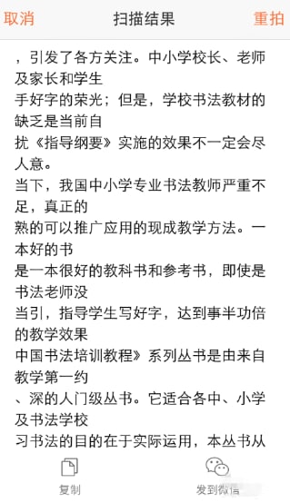 图：搜狗输入法文字扫描功能的具体教学