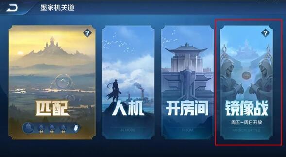 图：王者荣耀镜像对决位置的详细方法