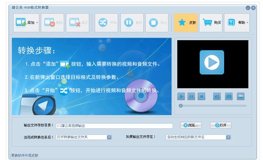 图：蒲公英VOB格式转换器