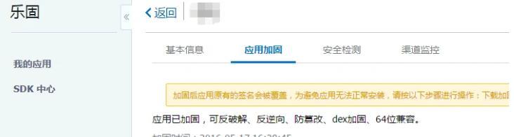 图：腾讯云乐固
