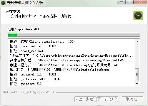 图：定时开机大师