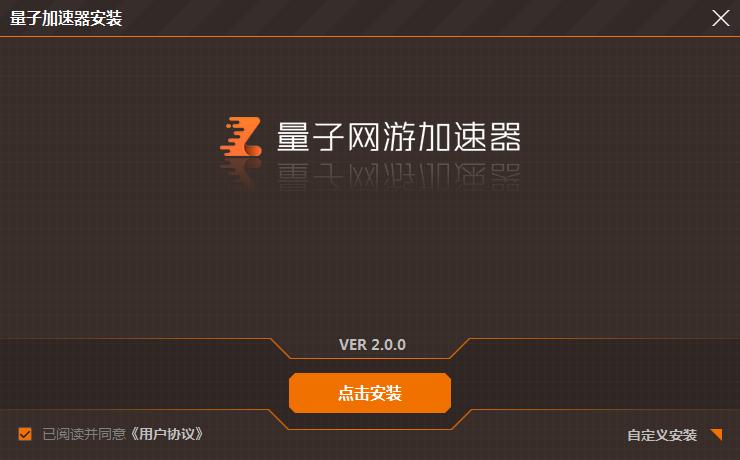 图：量子网游加速器