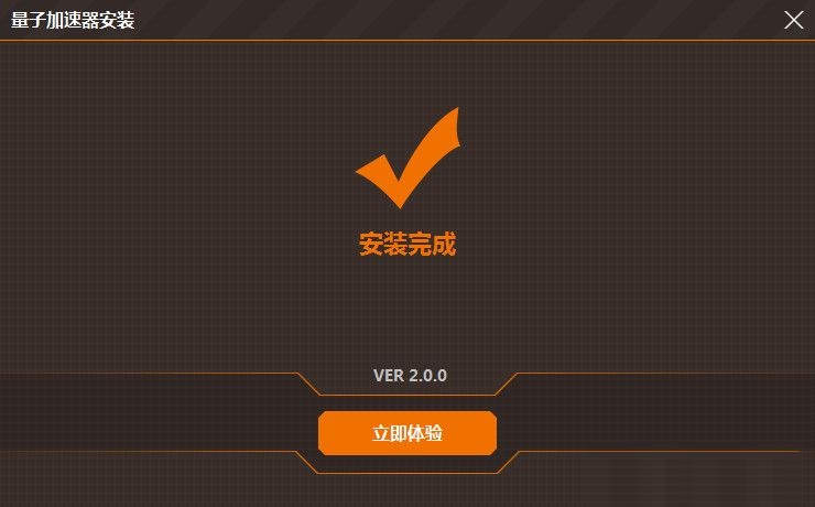 图：量子网游加速器