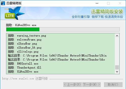 图：迅雷精简版