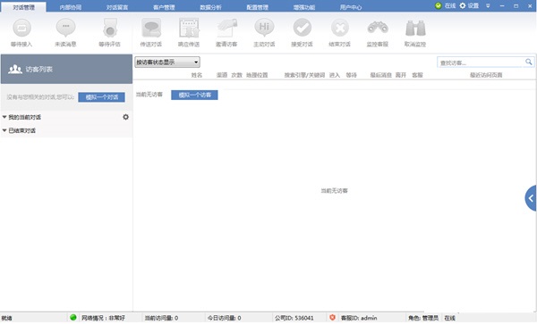 图：Live800在线沟通平台
