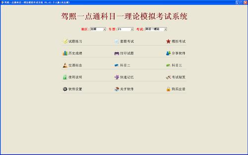 图：科目一模拟考试系统