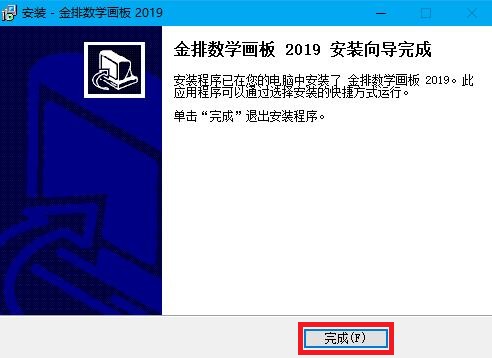 图：金排数学画板